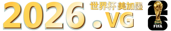 2026世界杯官方标志
